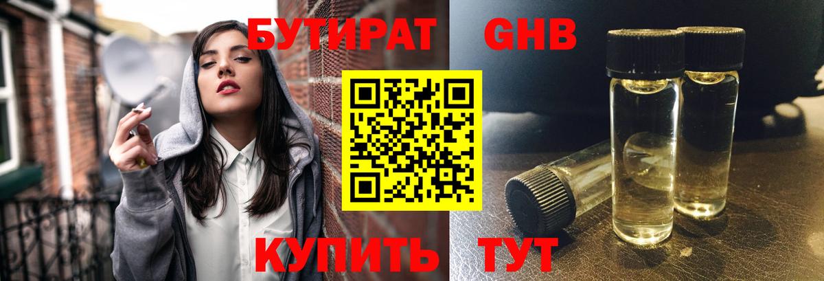 Бутират бутик Киржач