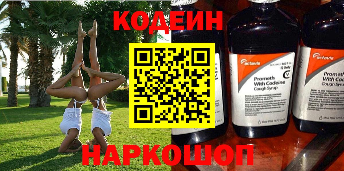 Кодеиновый сироп Lean напиток Lean (лин)  Кодеиновый сироп Lean напиток Lean (лин)  Вход с VPN  Киржач 