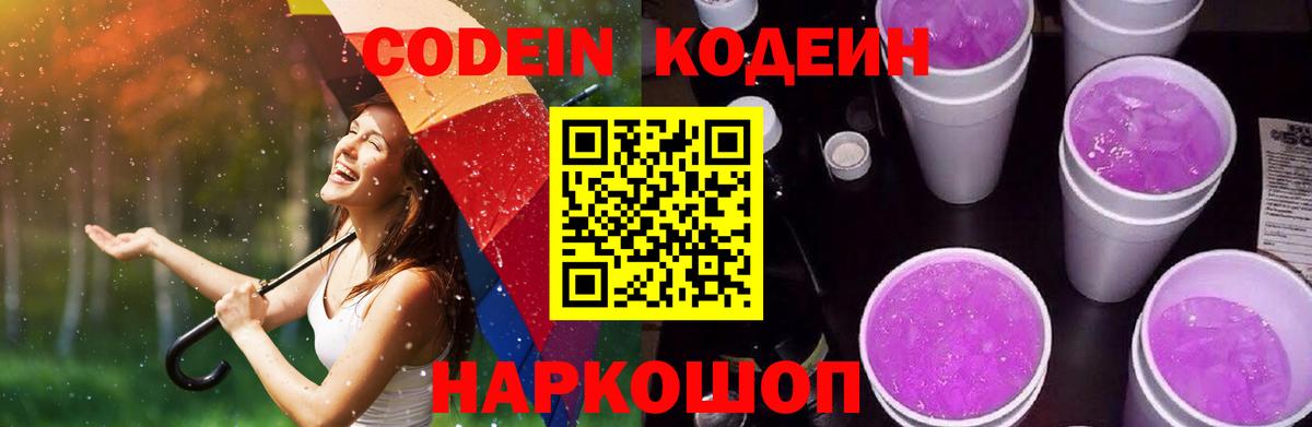 Кодеиновый сироп Lean напиток Lean (лин) Киржач