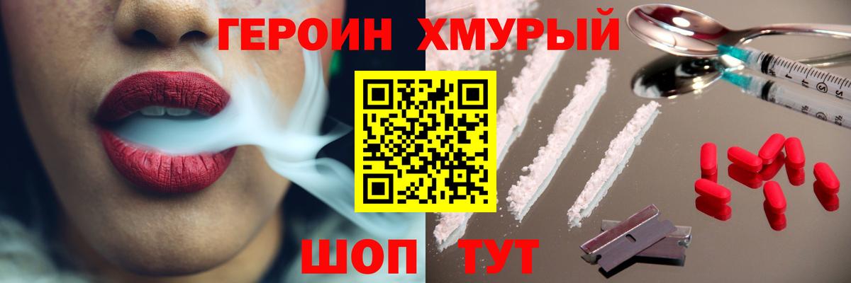 Героин Heroin Киржач