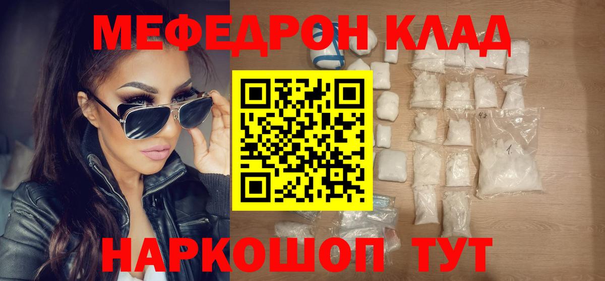 МЯУ-МЯУ 4 MMC  где можно купить   МЯУ-МЯУ кристаллы  МЯУ-МЯУ  Киржач  Вход с VPN 