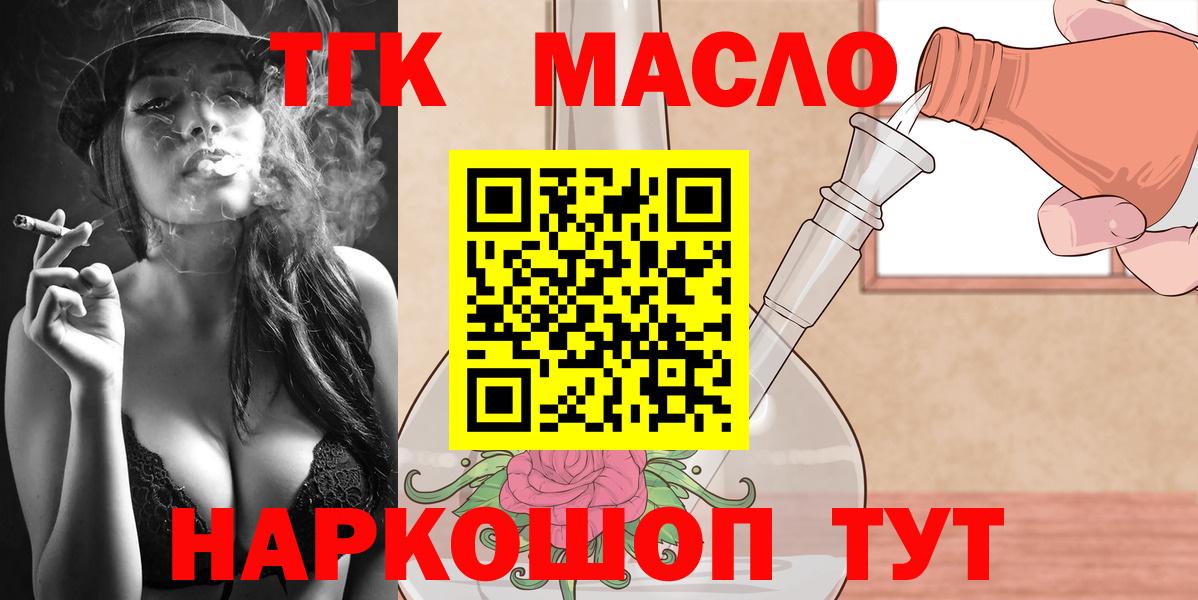 ТГК гашишное масло Киржач